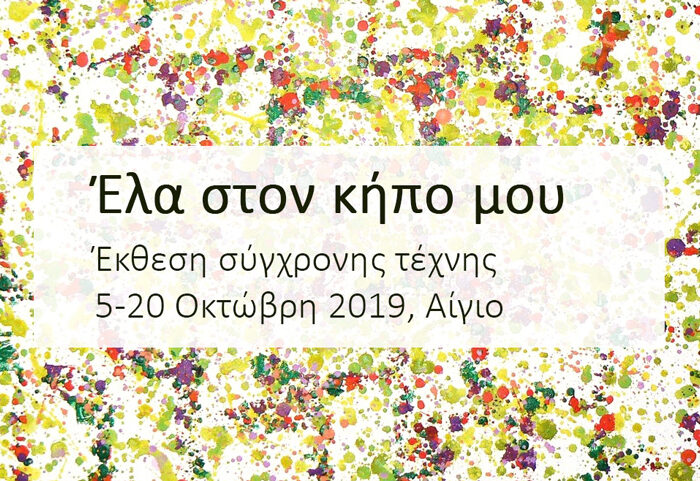 exhibition,-mikres-entropies-3 exhibition,-mikres-entropies-3