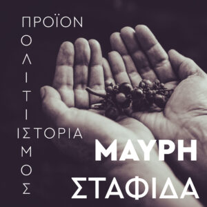 ΠΡΟΙΟΝ,ΙΣΤΟΡΙΑ,ΠΟΛΙΤΙΣΜΟΣ-01-01