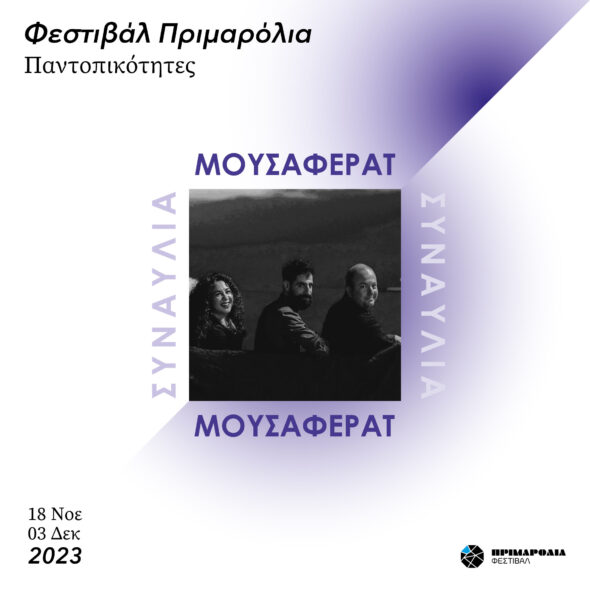 PRIMA 2023 FESTIVAL POSTS – 2 – 2160 px